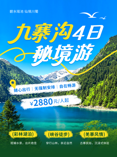 夏季旅游出行促销活动宣传小红书封面 模板ID:988028