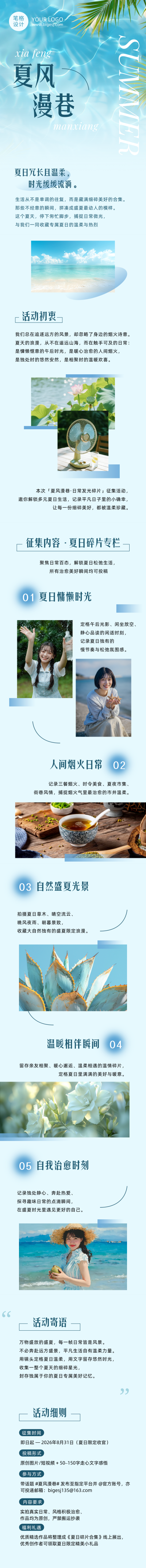 夏日生活碎片简约公众号长图 模板ID：988054