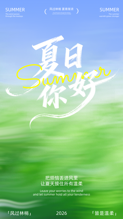 夏日你好简约日签手机海报 模板ID：988087