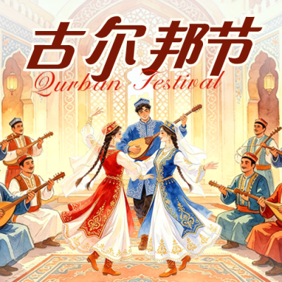 古尔邦节宣传活动公众号次图 模板ID：988080
