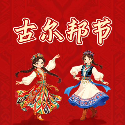 古尔邦节手绘宣传公众号次图 模板ID：988105