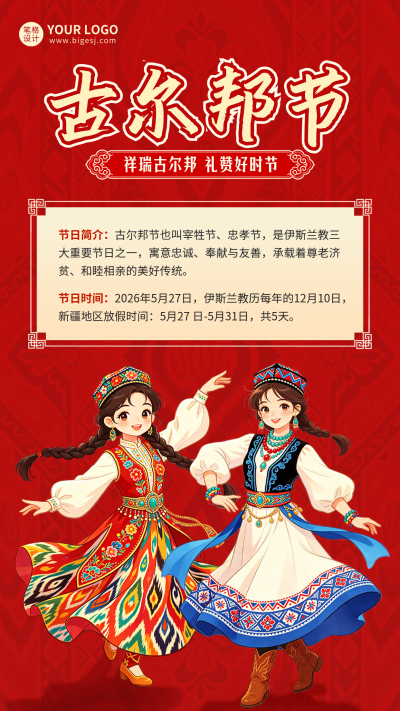 古尔邦节手绘知识科普海报 模板ID:988101