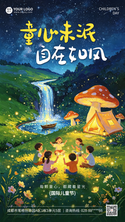儿童节手绘梦幻祝福海报 模板ID:988108