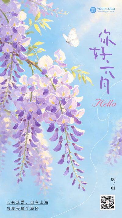 六月你好手绘祝福日签海报 模板ID：988111