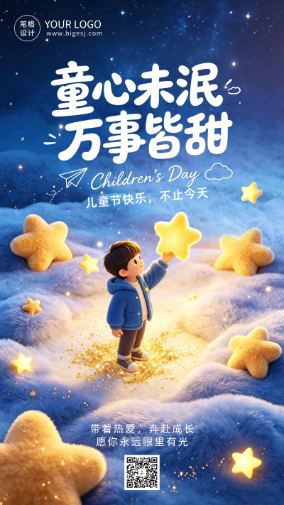 浪漫毛绒儿童节节日祝福海报 模板ID:988126