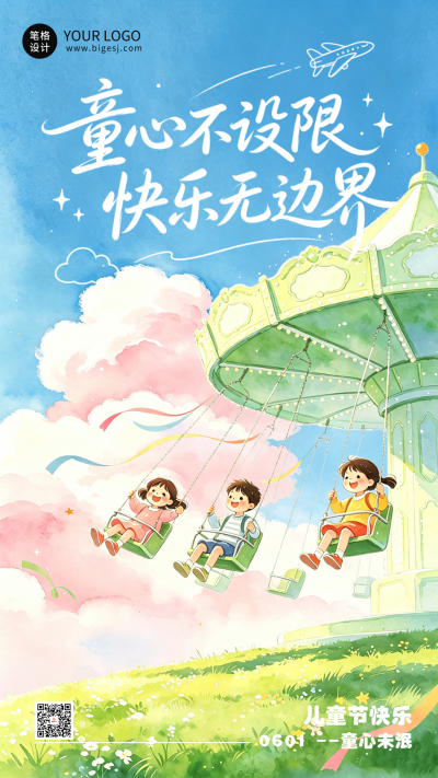 清新水粉儿童节祝福海报 模板ID：988120