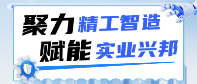 制造业企业动态宣传公众号首图 模板ID：988157