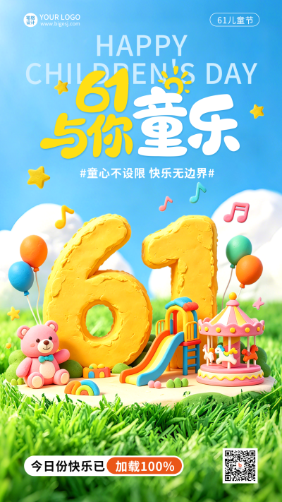 儿童节超轻黏土趣味宣传海报 模板ID:988171