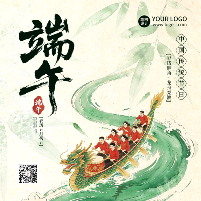端午节赛龙舟中国风祝福宣传方形海报 模板ID：988182