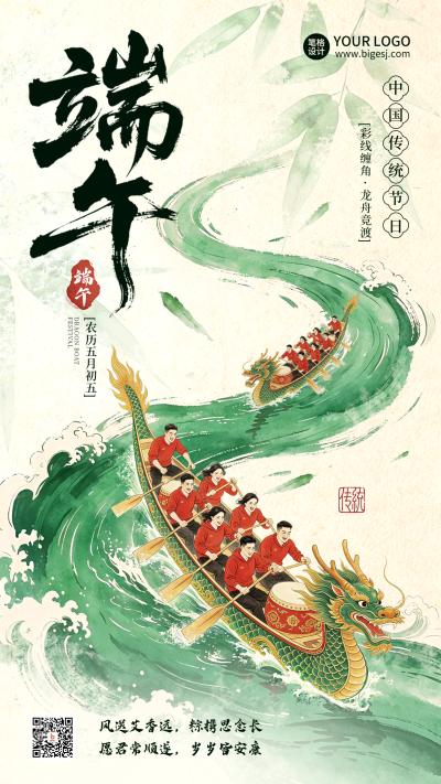 端午节赛龙舟中国风祝福宣传海报 模板ID：988179