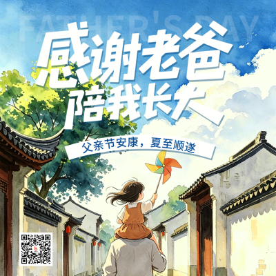 父亲节夏至水彩祝福宣传方形海报 模板ID：988206