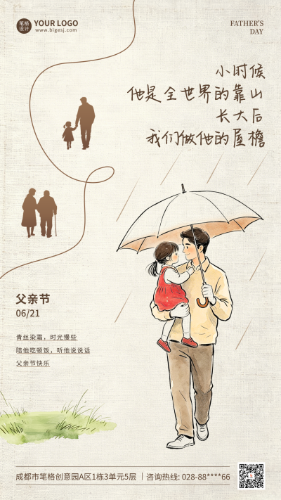 父亲节手绘怀旧风祝福海报 模板ID：988198