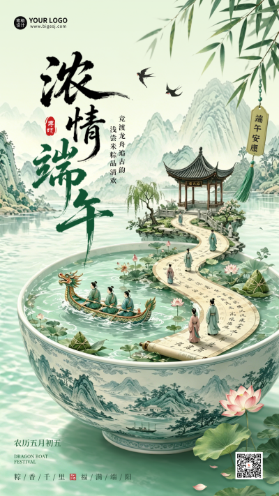 端午节手绘中国风创意祝福海报 模板ID：988190