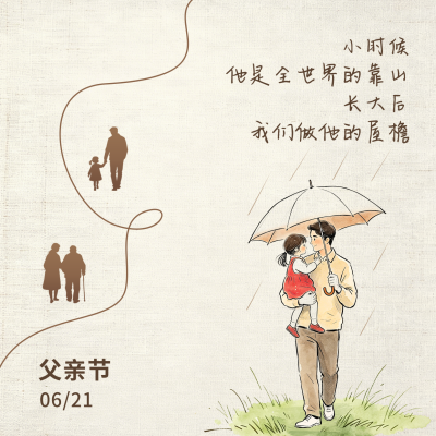 父亲节手绘怀旧风祝福方形海报 模板ID：988199