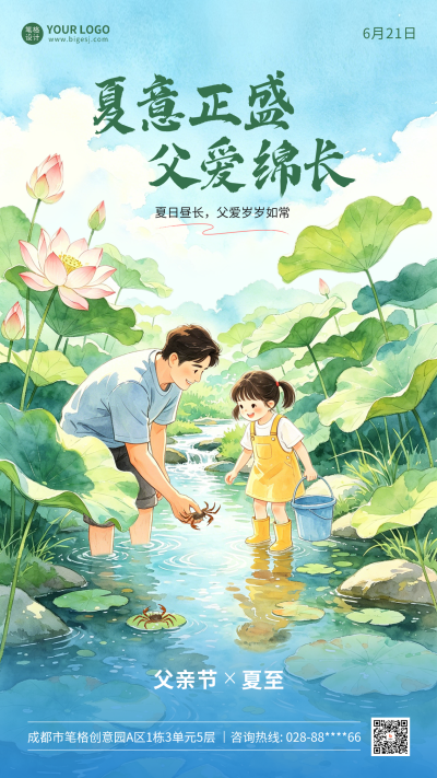 夏至遇上父亲节手绘水彩风祝福海报 模板ID：988195