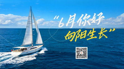 六月你好日签问候语实景宣传二维码 模板ID:988210