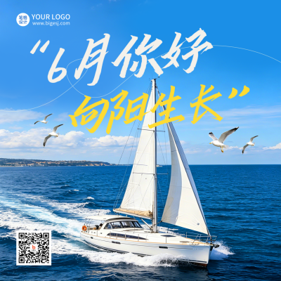 六月你好日签问候语实景宣传方形海报 模板ID:988211