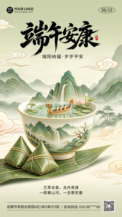 端午节手绘国潮风创意祝福海报 模板ID:988213