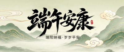 端午节手绘国潮风祝福公众号首图 模板ID：988216