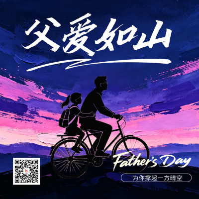 父亲节宣传祝福方形海报 模板ID：988221