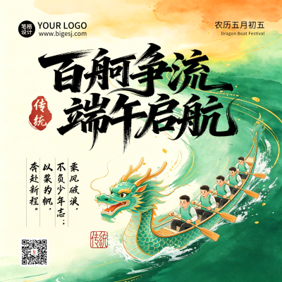 端午节赛龙舟中国风水彩宣传方形海报 模板ID：988226
