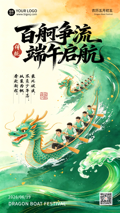 端午节赛龙舟中国风水彩宣传海报 模板ID：988223