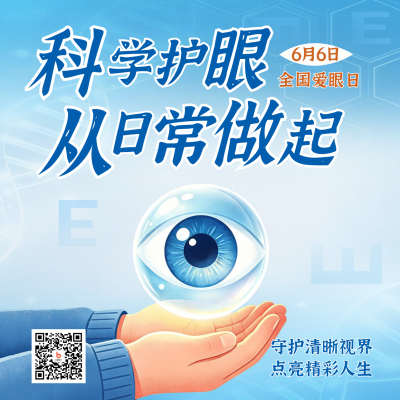 全国爱眼日爱护眼睛宣传方形海报 模板ID：988231