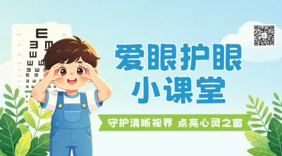 爱眼护眼趣味漫画小课堂二维码 模板ID：988259