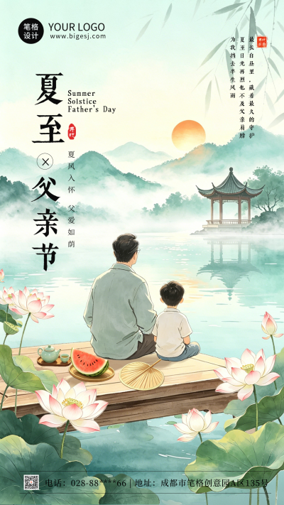 父亲节遇上夏至节气祝福海报 模板ID:988262