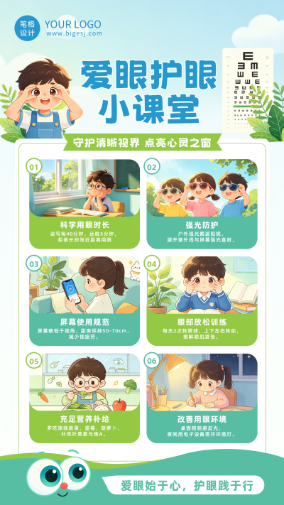 爱眼护眼趣味漫画小课堂海报 模板ID：988258