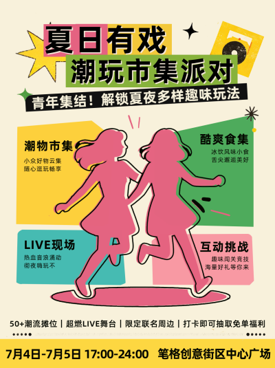 复古撞色夏日市集活动宣传小红书封面 模板ID:988238