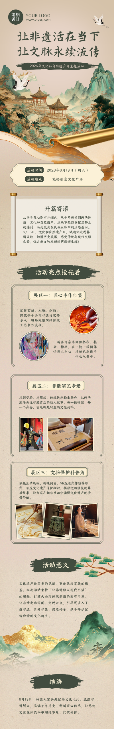 文化和自然遗产日主题活动宣传简约公众号长图 模板ID:988757