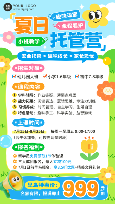 暑假托管招生宣传手机海报 模板ID:988729