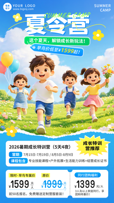 夏令营招生宣传简约3D海报 模板ID：988730