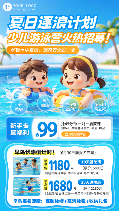 游泳兴趣班招生手机海报 模板ID：988731