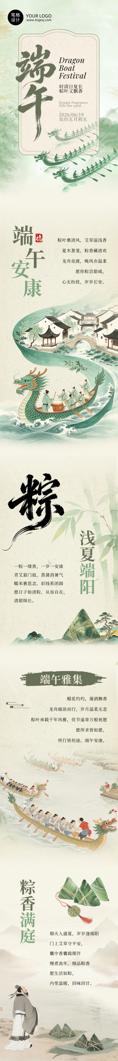 端午节节日祝福简约公众号长图 模板ID：988750
