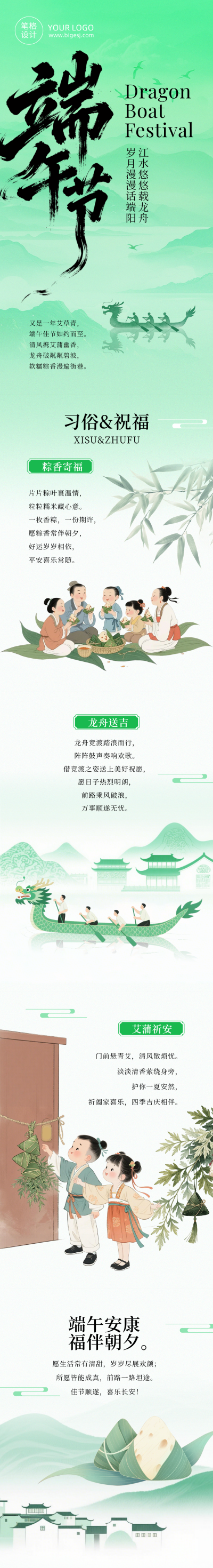 端午节节日祝福绿色简约公众号长图 模板ID：988752