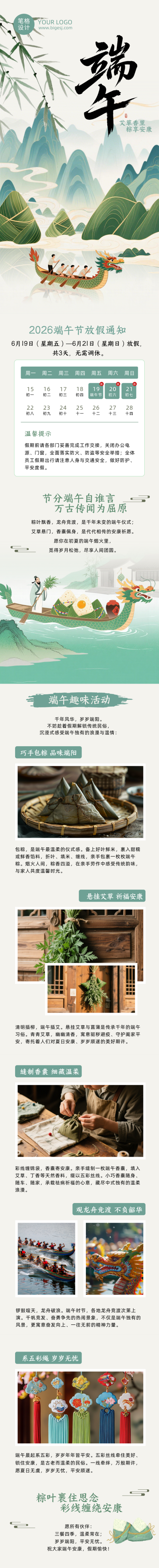 端午节放假通知绿色公众号长图 模板ID：988751