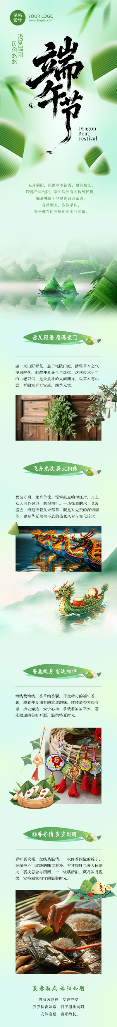 端午节习俗介绍简约公众号长图 模板ID:988749