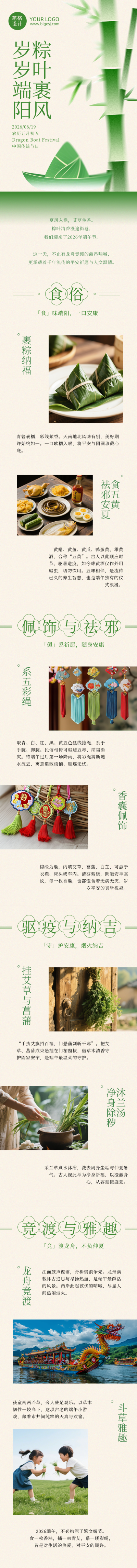 端午节习俗介绍绿色公众号长图 模板ID：988748