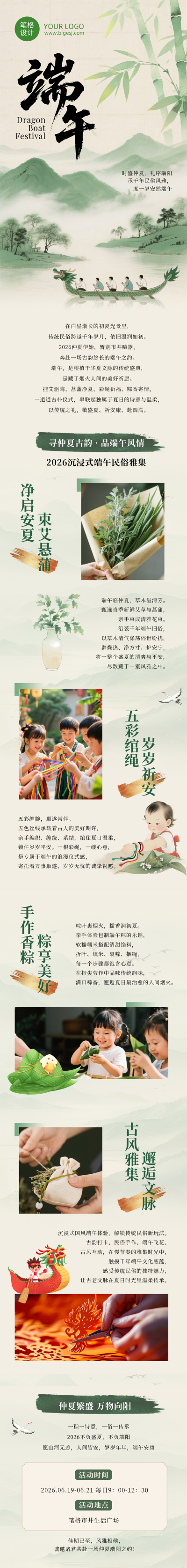 端午节主题活动宣传简约公众号长图 模板ID:988747