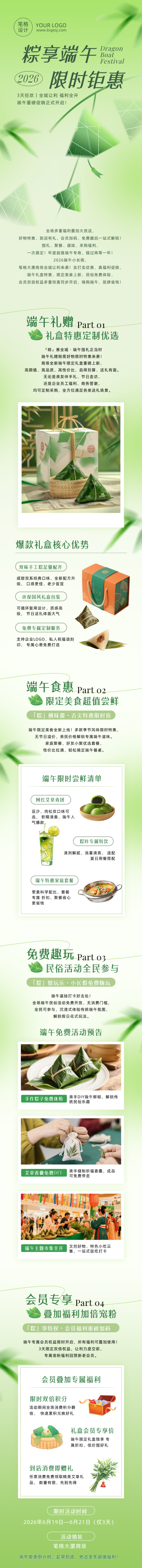 端午节促销活动宣传绿色公众号长图 模板ID：988743