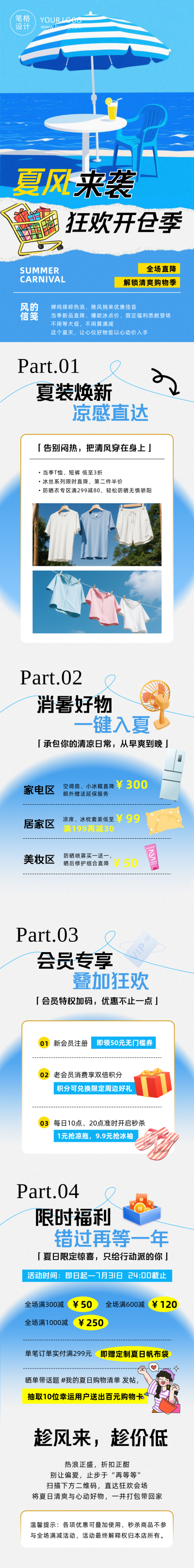 夏季电商促销活动宣传蓝色公众号长图 模板ID：988741