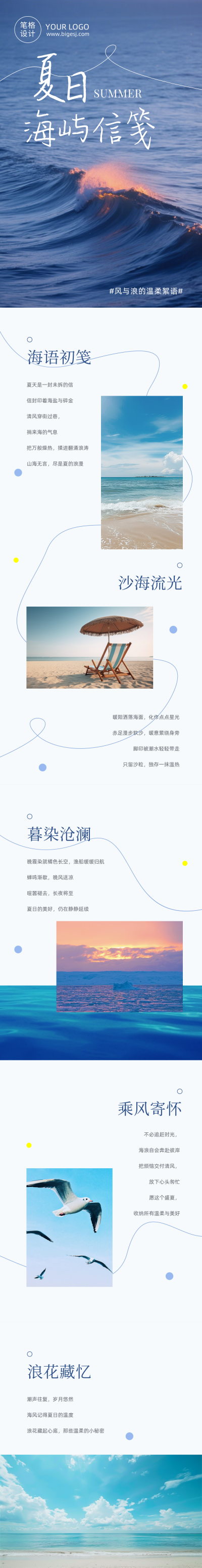 夏季文艺文案分享蓝色公众号长图 模板ID：988740