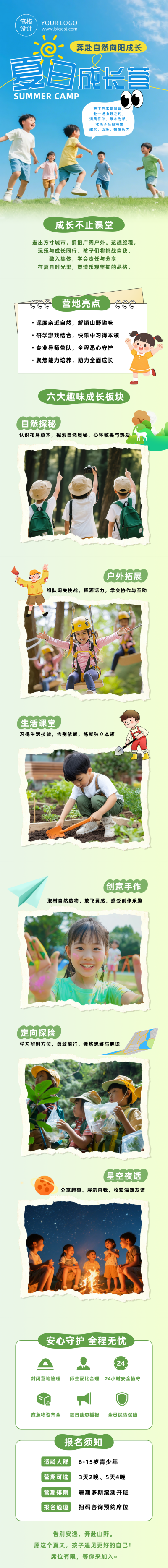 夏令营招生宣传简约公众号长图 模板ID:988739