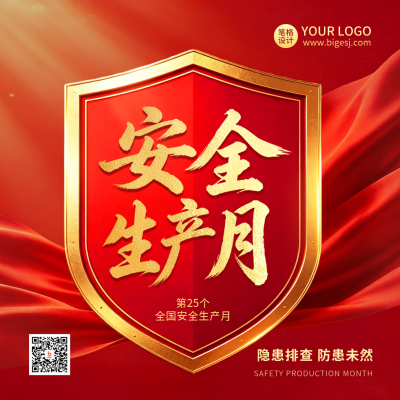 全国安全生产月主题宣传方形海报 模板ID：988753