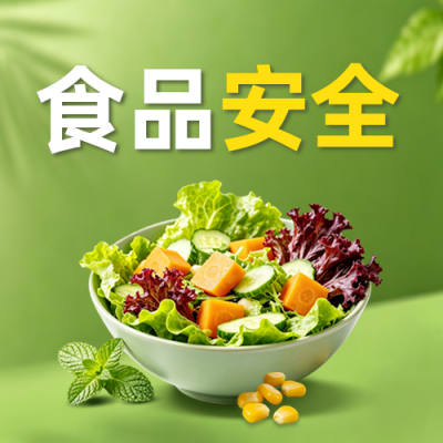 世界食品安全日宣传公众号次图 模板ID：988773