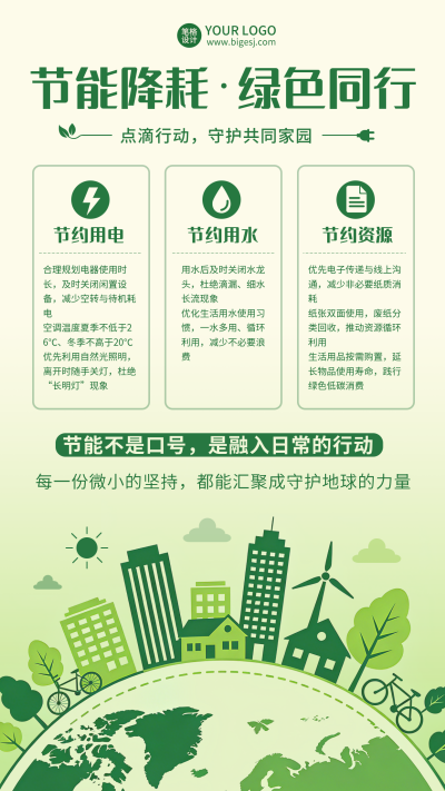 全国节能宣传周节约低碳行动倡议海报 模板ID:988801