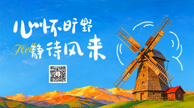 励志日签问候语风景二维码 模板ID：988817
