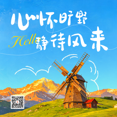 励志日签问候语风景方形海报 模板ID：988818